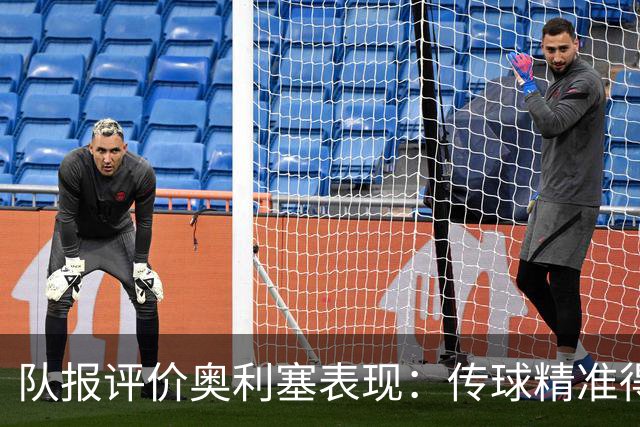 队报评价奥利塞表现：传球精准得令人惊叹 将法国队提升一个境界